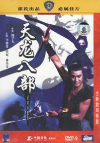 天龙八部(1977)