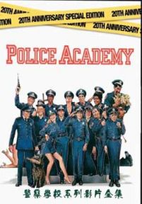 警察学校·经典系列影片